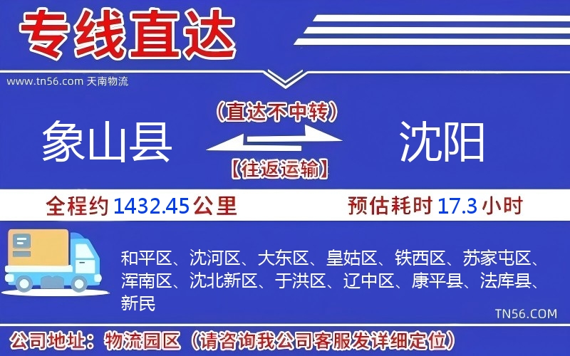 象山县到沈阳物流公司 象山县到沈阳物流公司