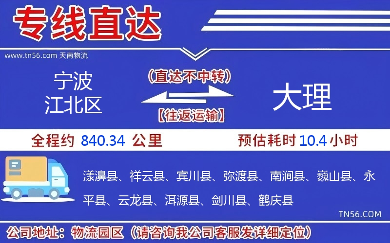 宁波江北区到大理物流公司 宁波江北区到大理物流公司