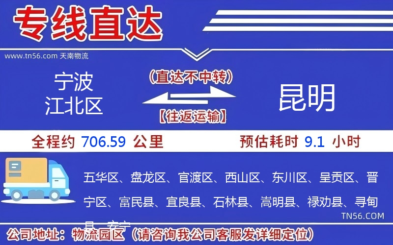宁波江北区到昆明物流公司 宁波江北区到昆明物流公司