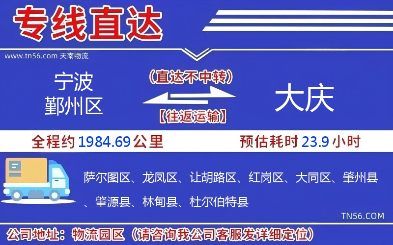 宁波鄞州区到大庆物流公司 宁波鄞州区到大庆物流公司