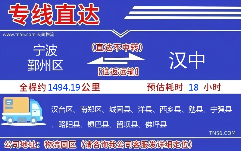 宁波鄞州区到汉中物流公司