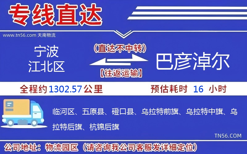 宁波江北区到巴彦淖尔物流公司 宁波江北区到巴彦淖尔物流公司