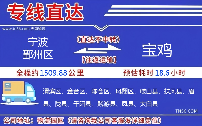 宁波鄞州区到宝鸡物流公司 宁波鄞州区到宝鸡物流公司