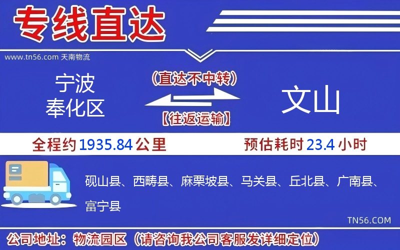 宁波奉化区到文山物流公司 宁波奉化区到文山物流公司