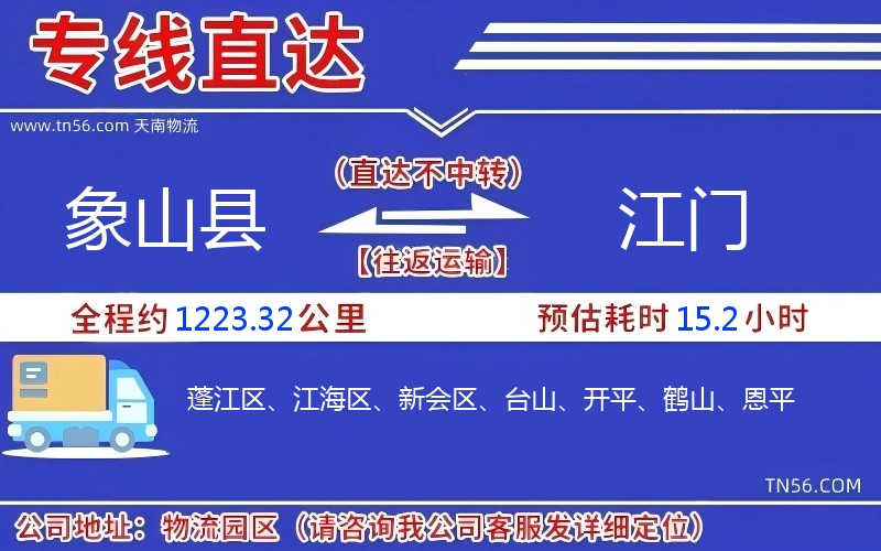 象山县到江门物流公司 象山县到江门物流公司