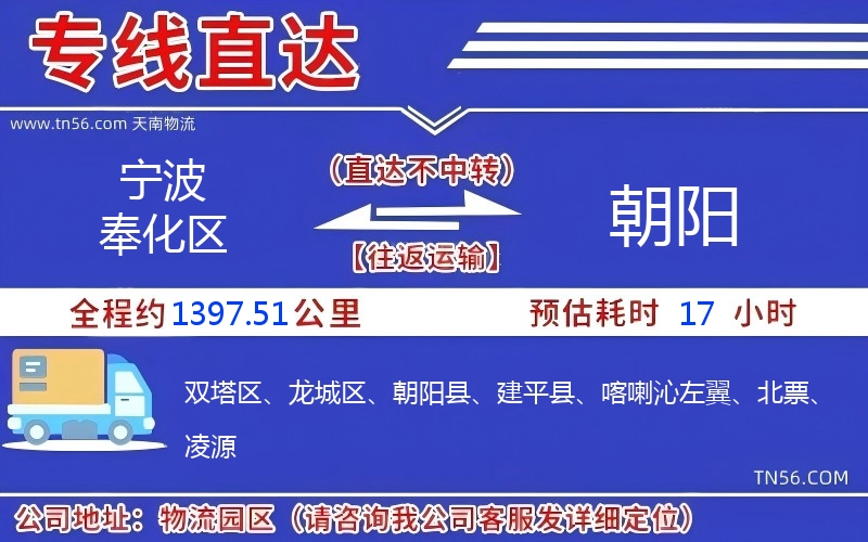 宁波奉化区到向阳物流公司 宁波奉化区到向阳物流公司