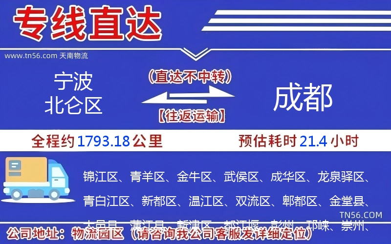 宁波北仑区到成都物流公司