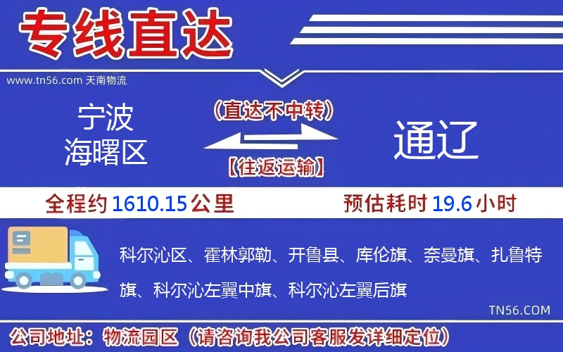 宁波海曙区到通辽物流公司