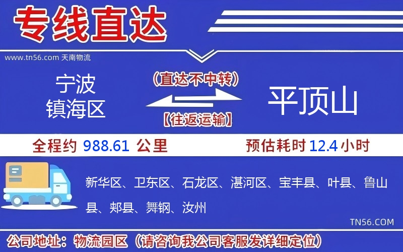 宁波镇海区到平顶山物流公司 宁波镇海区到平顶山物流公司