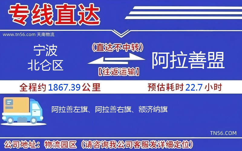 宁波北仑区到阿拉善盟物流公司