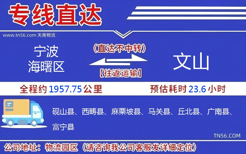 宁波海曙区到文山物流公司 宁波海曙区到文山物流公司