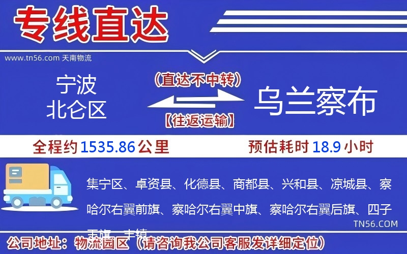宁波北仑区到乌兰察布物流公司 宁波北仑区到乌兰察布物流公司