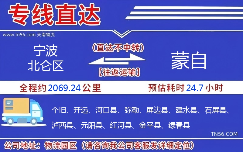 宁波北仑区到蒙自物流公司 宁波北仑区到蒙自物流公司