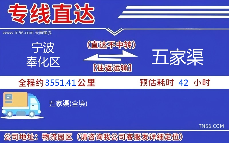 宁波奉化区到五家渠物流公司