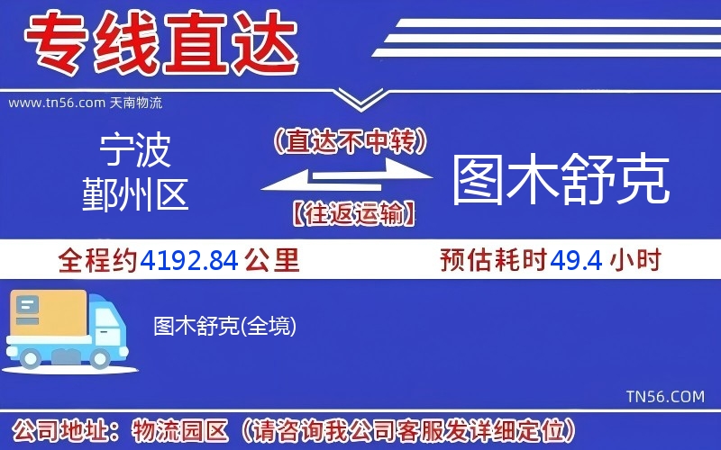 宁波鄞州区到图木舒克物流公司 宁波鄞州区到图木舒克物流公司