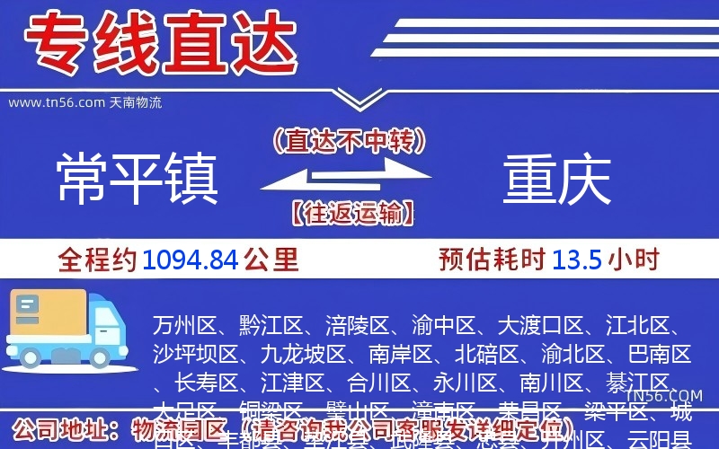 常平镇到重庆物流公司 常平镇到重庆物流公司