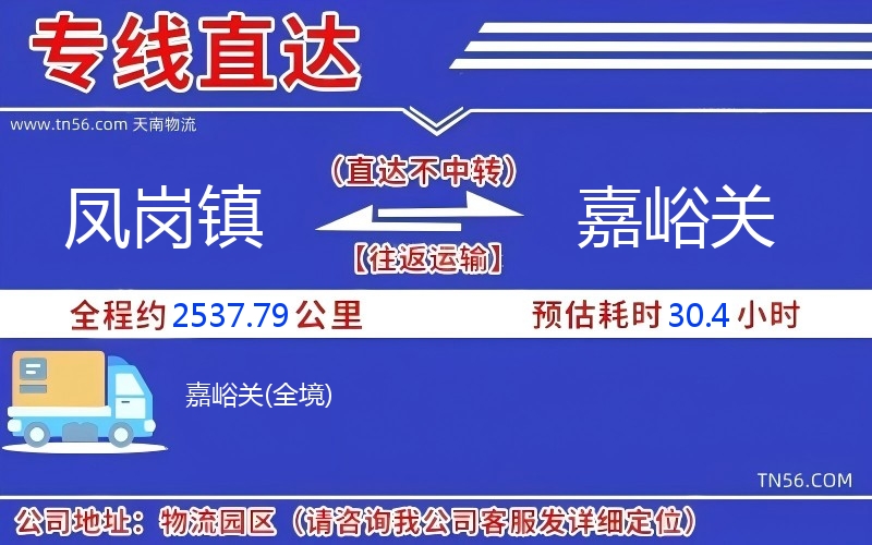 凤岗镇到嘉峪关物流公司 凤岗镇到嘉峪关物流公司