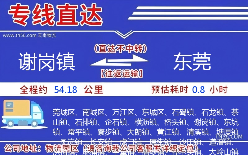 谢岗镇到东莞物流公司