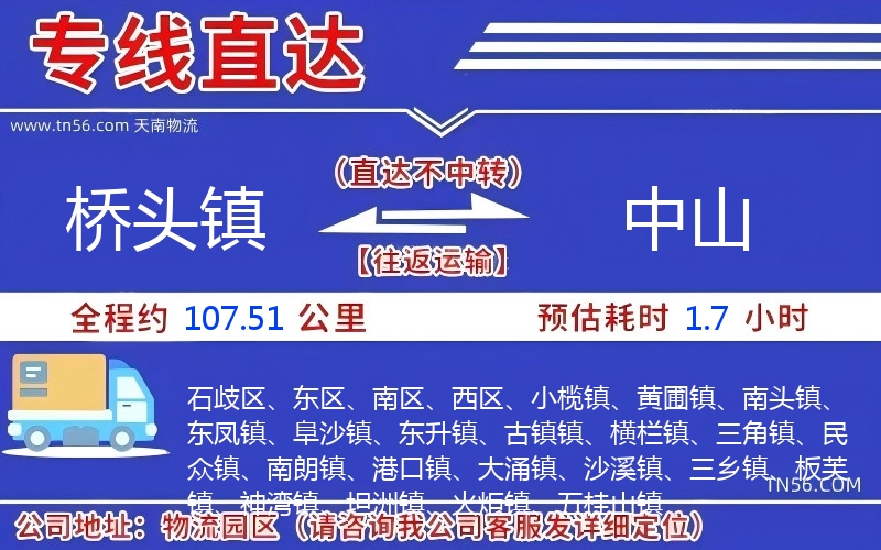 桥头镇到中山物流公司