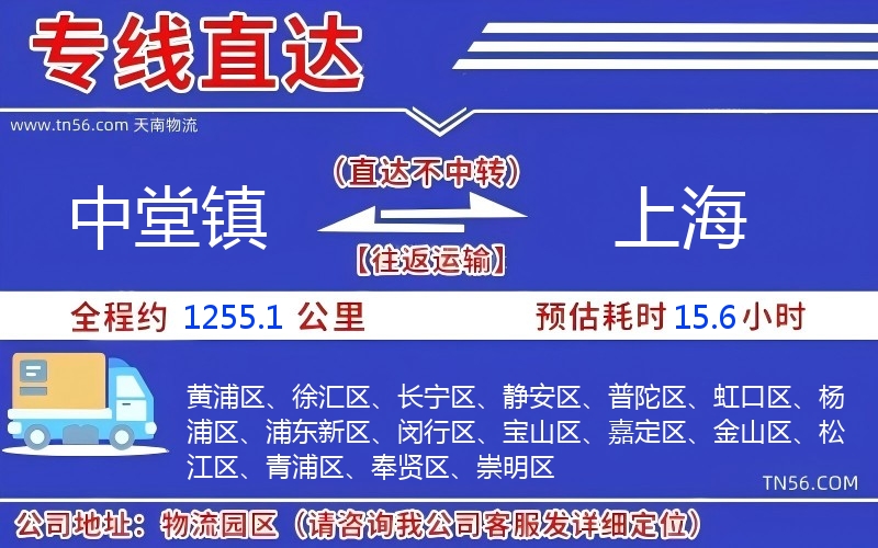 中堂镇到上海物流公司