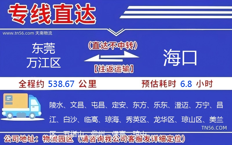 东莞万江区到海口物流公司 东莞万江区到海口物流公司
