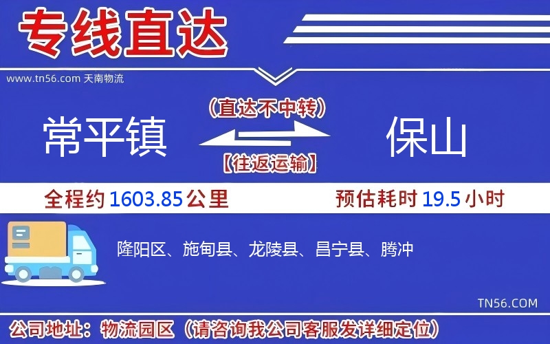 常平镇到保山物流公司 常平镇到保山物流公司