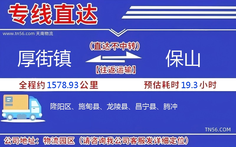 厚街镇到保山物流公司 厚街镇到保山物流公司