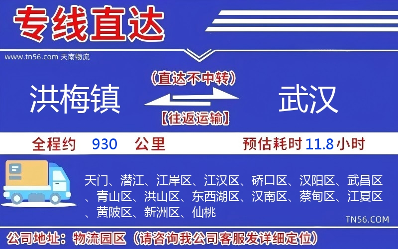 洪梅镇到武汉物流公司 洪梅镇到武汉物流公司