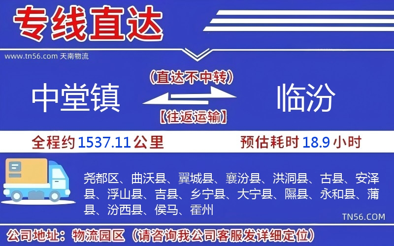 中堂镇光临汾物流公司 中堂镇光临汾物流公司