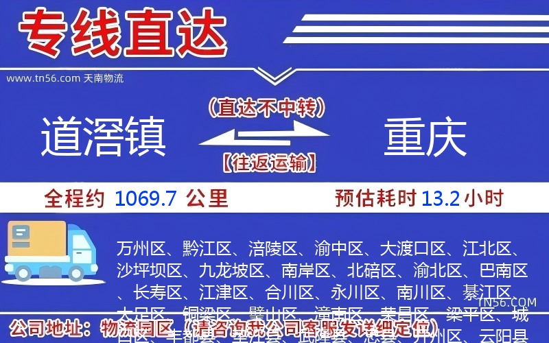 道滘镇到重庆物流公司 道滘镇到重庆物流公司