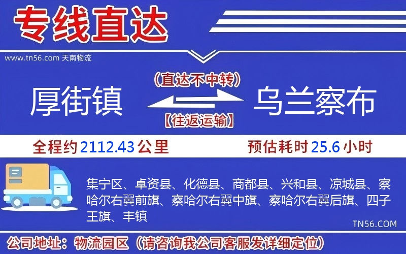 厚街镇到乌兰察布物流公司 厚街镇到乌兰察布物流公司
