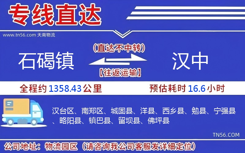 石碣镇到汉中物流公司 石碣镇到汉中物流公司