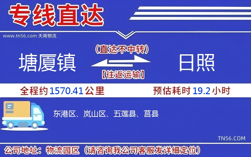 塘厦镇到日照物流公司 塘厦镇到日照物流公司