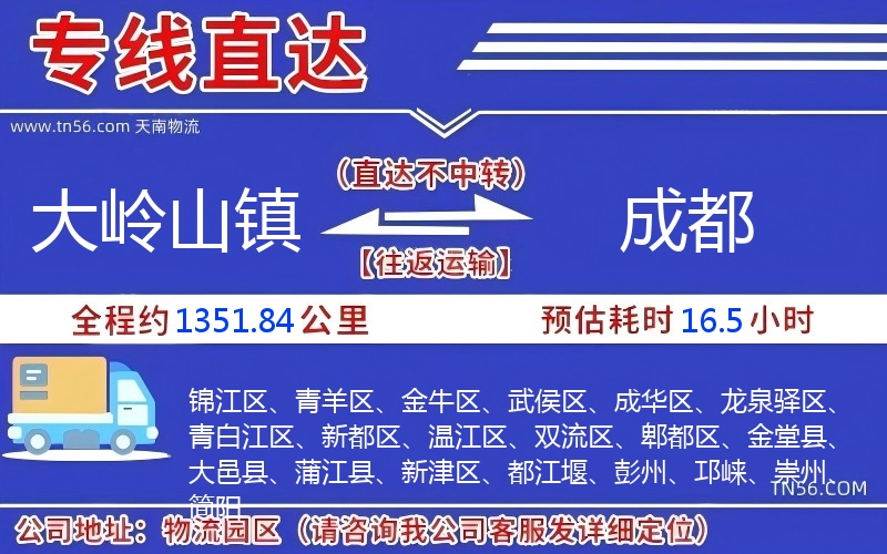 大岭山镇到成都物流公司 大岭山镇到成都物流公司