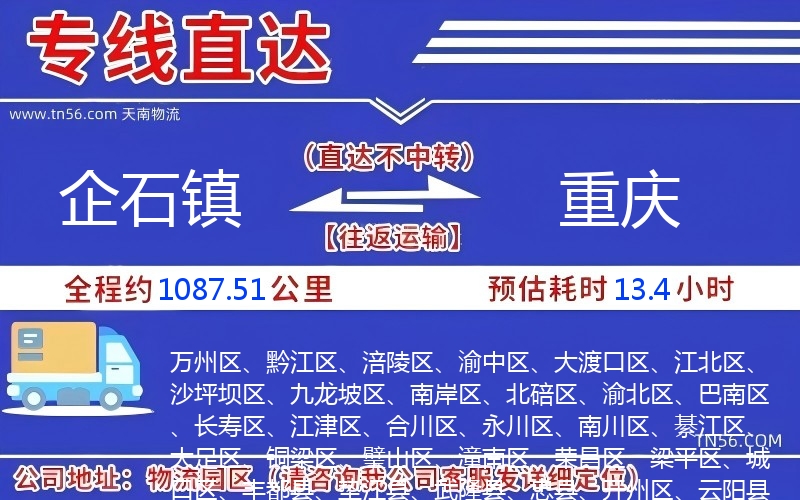 企石镇到重庆物流公司 企石镇到重庆物流公司