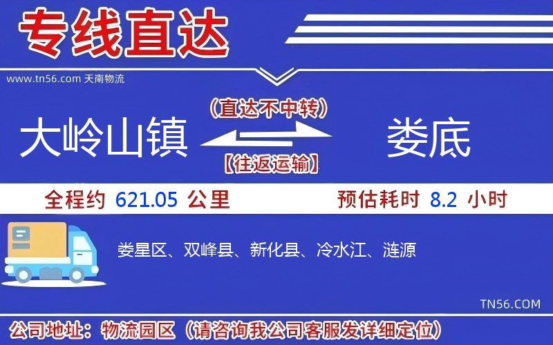 大岭山镇到娄底物流公司