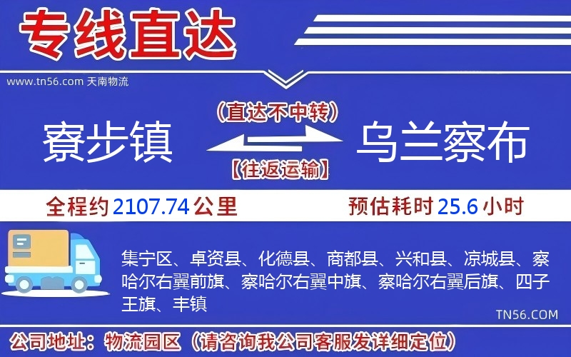 寮步镇到乌兰察布物流公司 寮步镇到乌兰察布物流公司