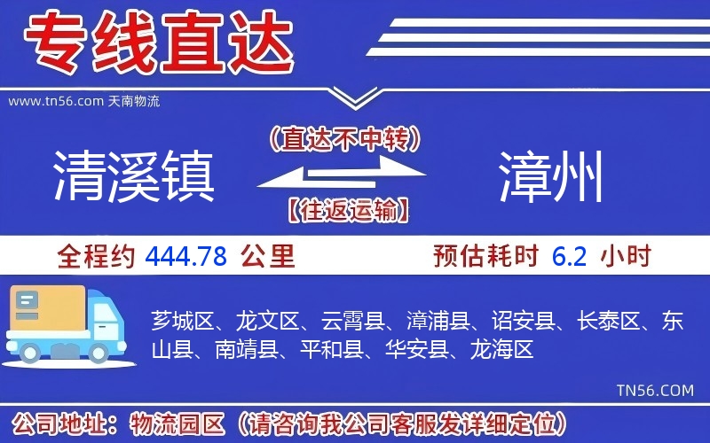 清溪镇到漳州物流公司 清溪镇到漳州物流公司