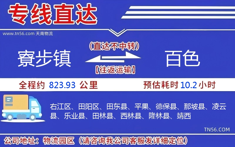 寮步镇到百色物流公司