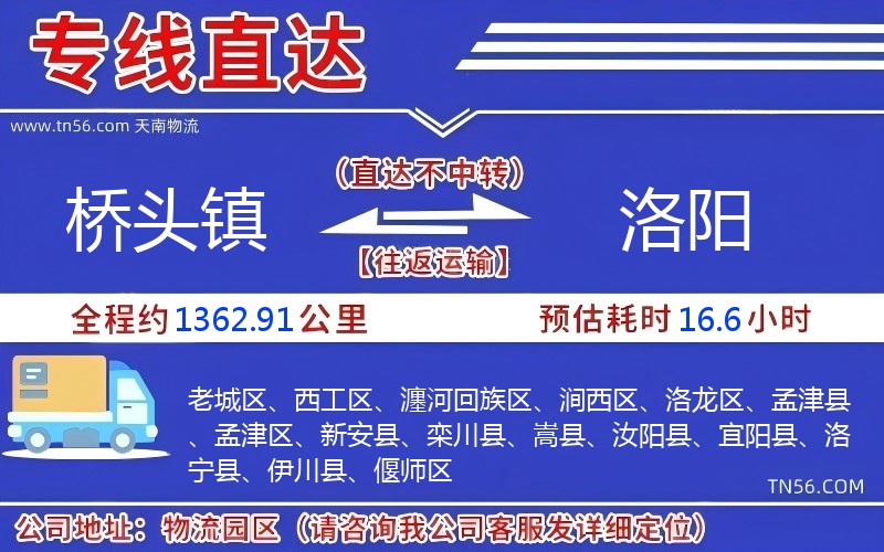 桥头镇到洛阳物流公司