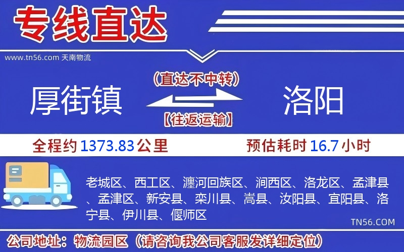 厚街镇到洛阳物流公司 厚街镇到洛阳物流公司