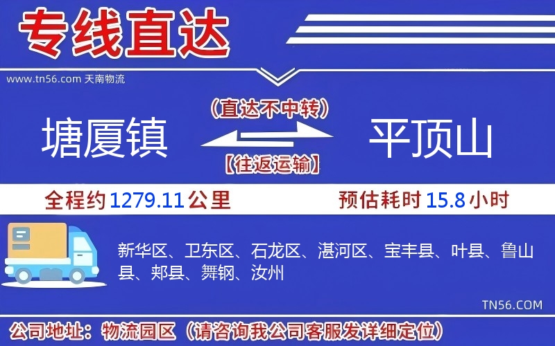 塘厦镇到平顶山物流公司 塘厦镇到平顶山物流公司