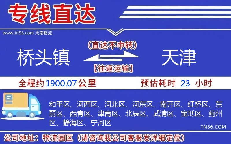 桥头镇到天津物流公司