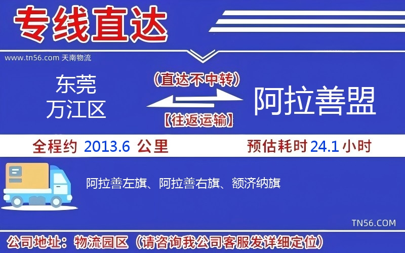 东莞万江区到阿拉善盟物流公司