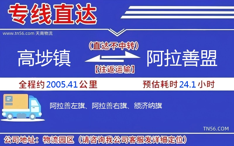 高埗镇到阿拉善盟物流公司 高埗镇到阿拉善盟物流公司