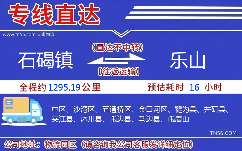 石碣镇到乐山物流公司