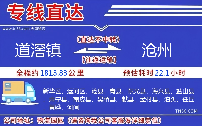 道滘镇到沧州物流公司 道滘镇到沧州物流公司
