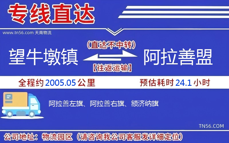 望牛墩镇到阿拉善盟物流公司 望牛墩镇到阿拉善盟物流公司
