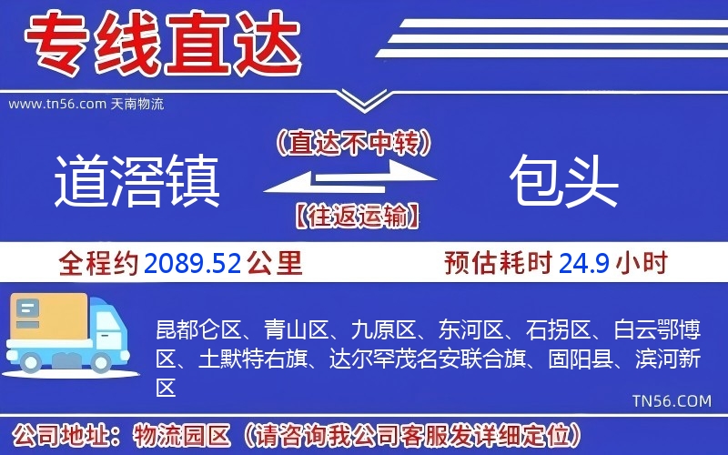 道滘镇到包头物流公司