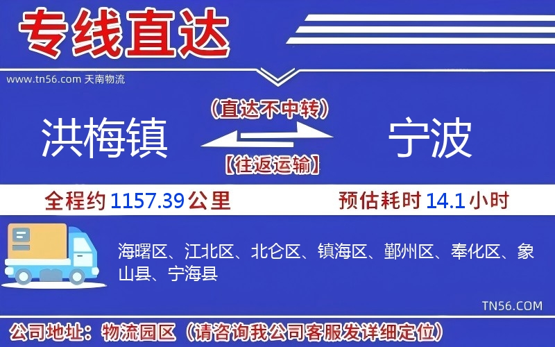 洪梅镇到宁波物流公司